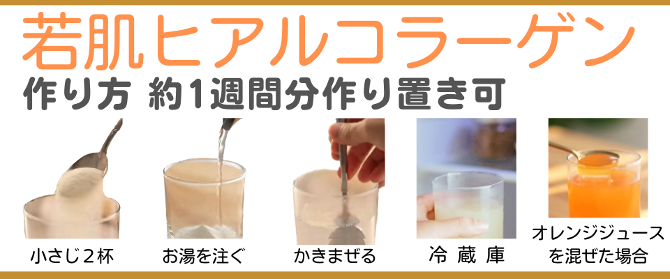 ヒアルコラーゲン日本コラーゲン