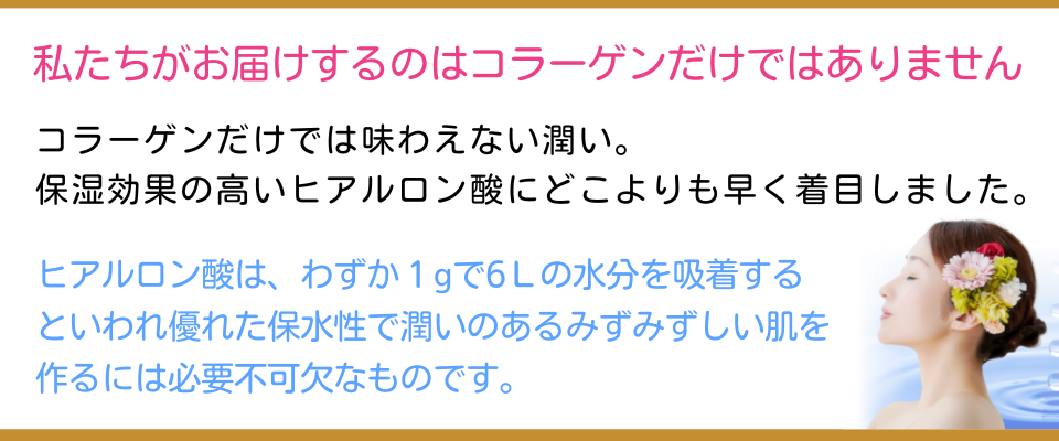ヒアルコラーゲンコラーゲンの効果