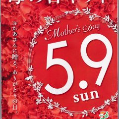 セブンイレブン　母の日ギフト