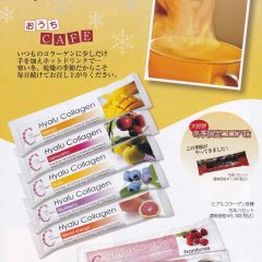 冬ヒアルコラーゲン