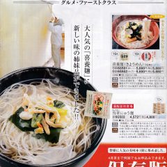 JAL グルメ・ファーストクラス Vol.15