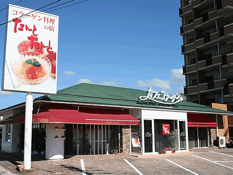 コラーゲン料理たんとたんと