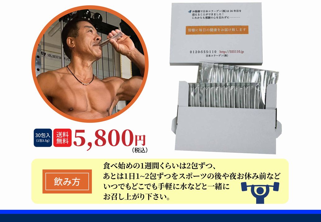 マッスル男のコラーゲン