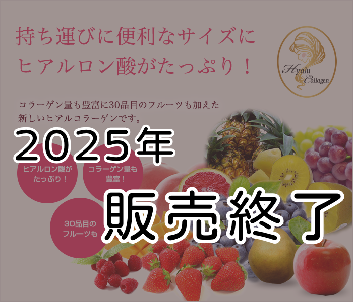 ヒアルコラーゲン　ブルーベリー