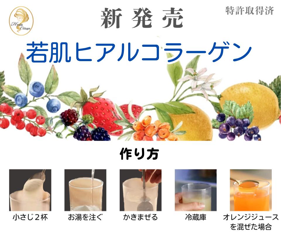 ヒアルコラーゲン ブルーベリー