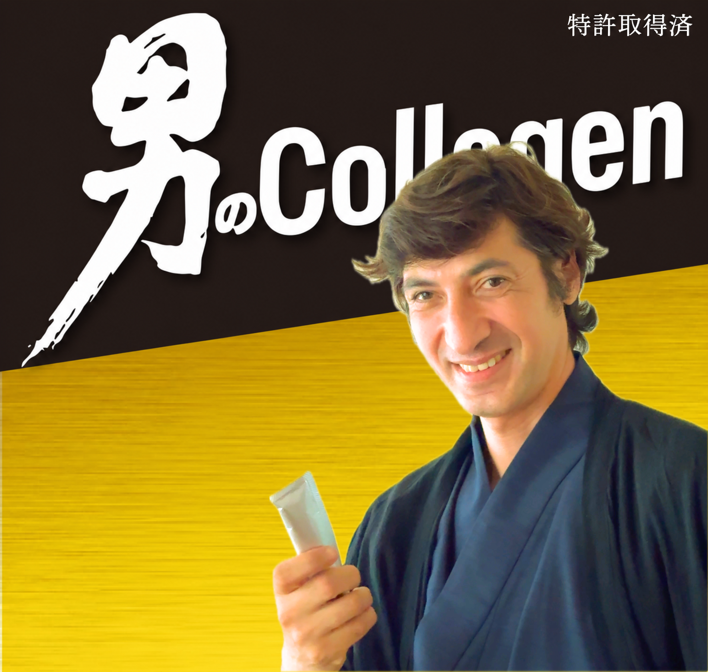 マッスル男のコラーゲンお試しキャンペーン
