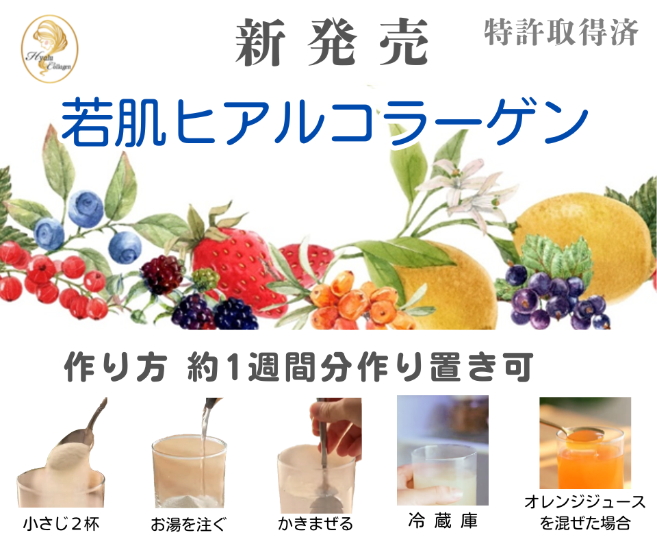 ヒアルコラーゲン　ブルーベリー